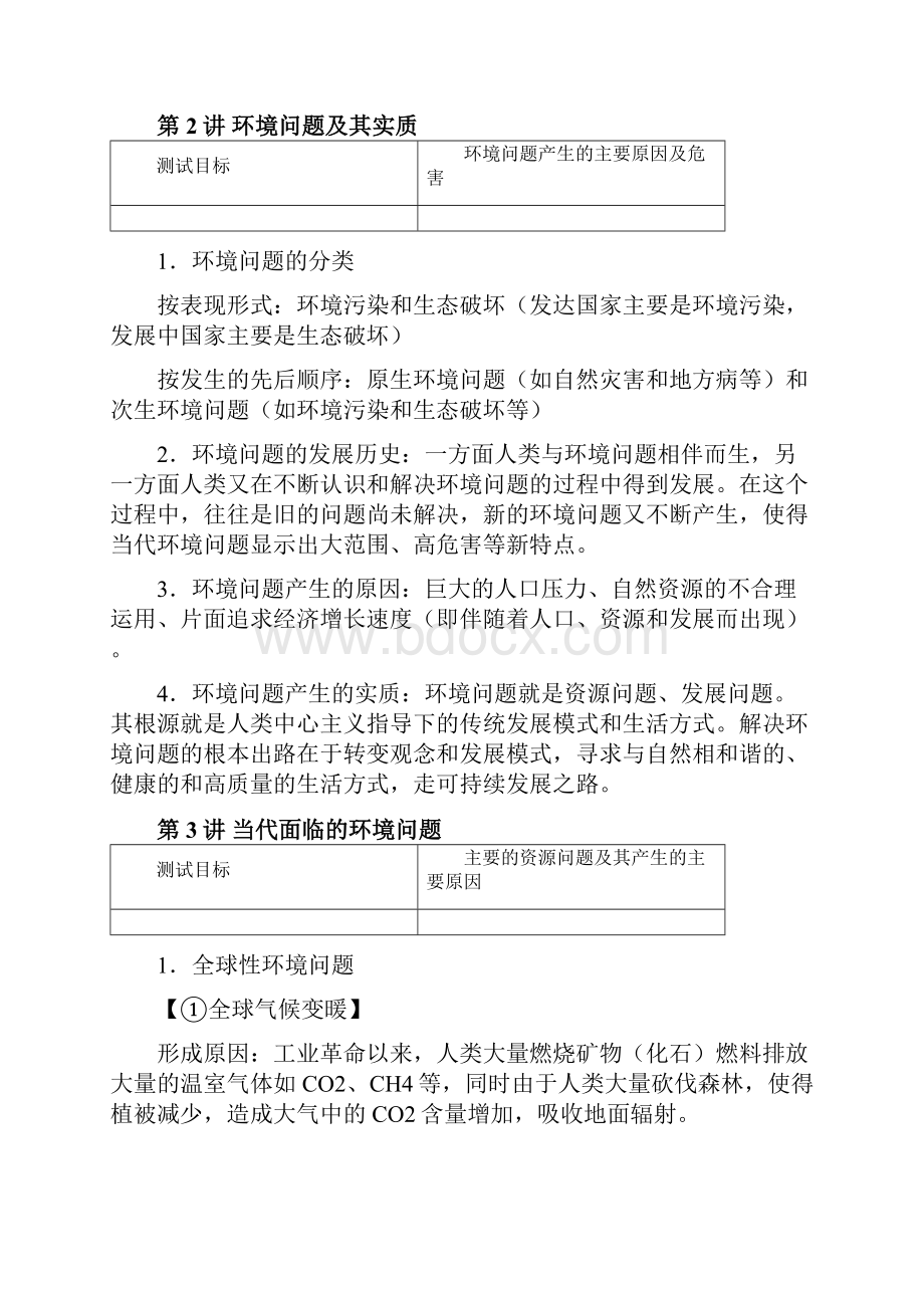 环境保护考点解析.docx_第3页