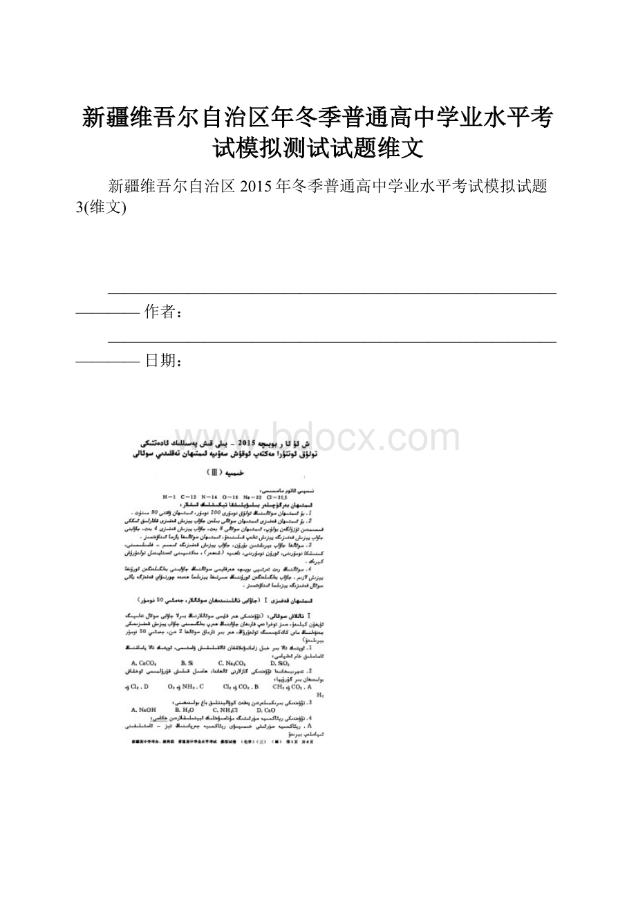 新疆维吾尔自治区年冬季普通高中学业水平考试模拟测试试题维文.docx