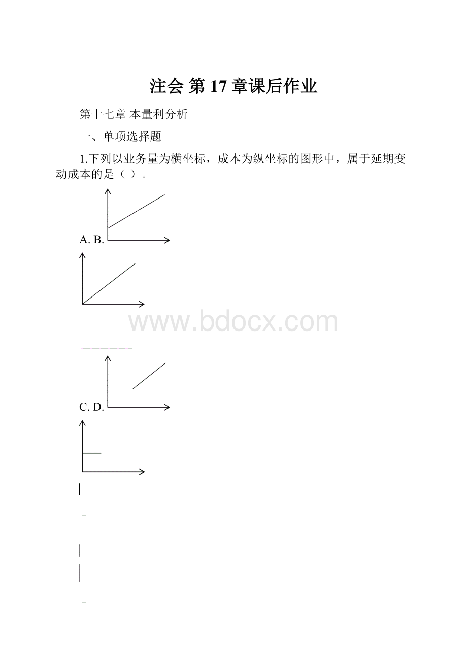 注会 第17章课后作业.docx