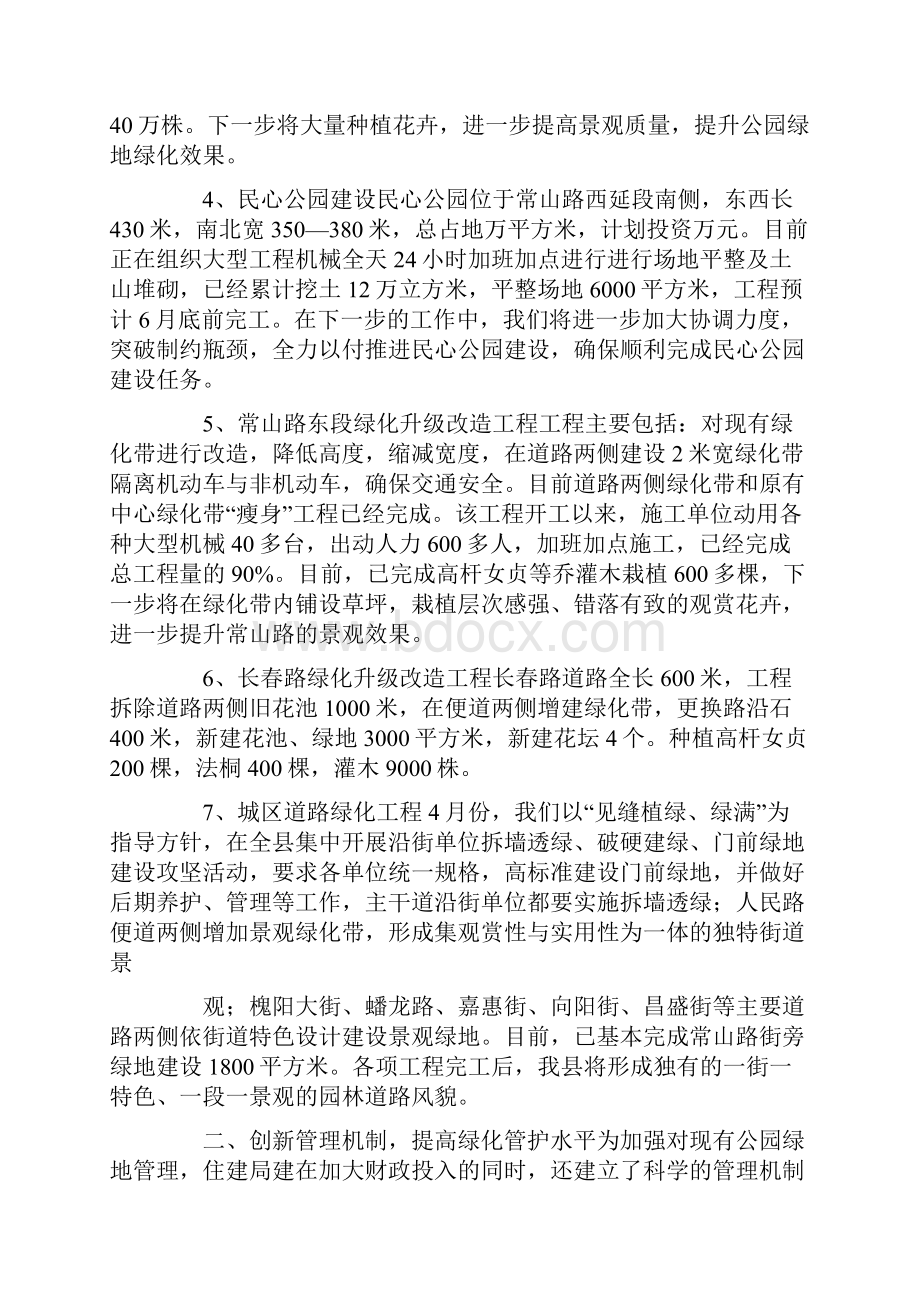 园林绿化建设汇报材料.docx_第2页