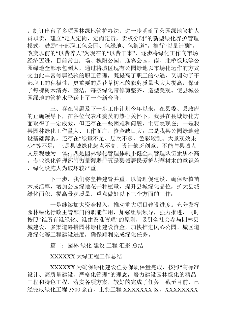 园林绿化建设汇报材料.docx_第3页