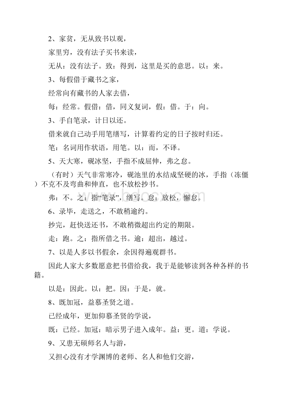 送东阳马生序原文和翻译.docx_第2页