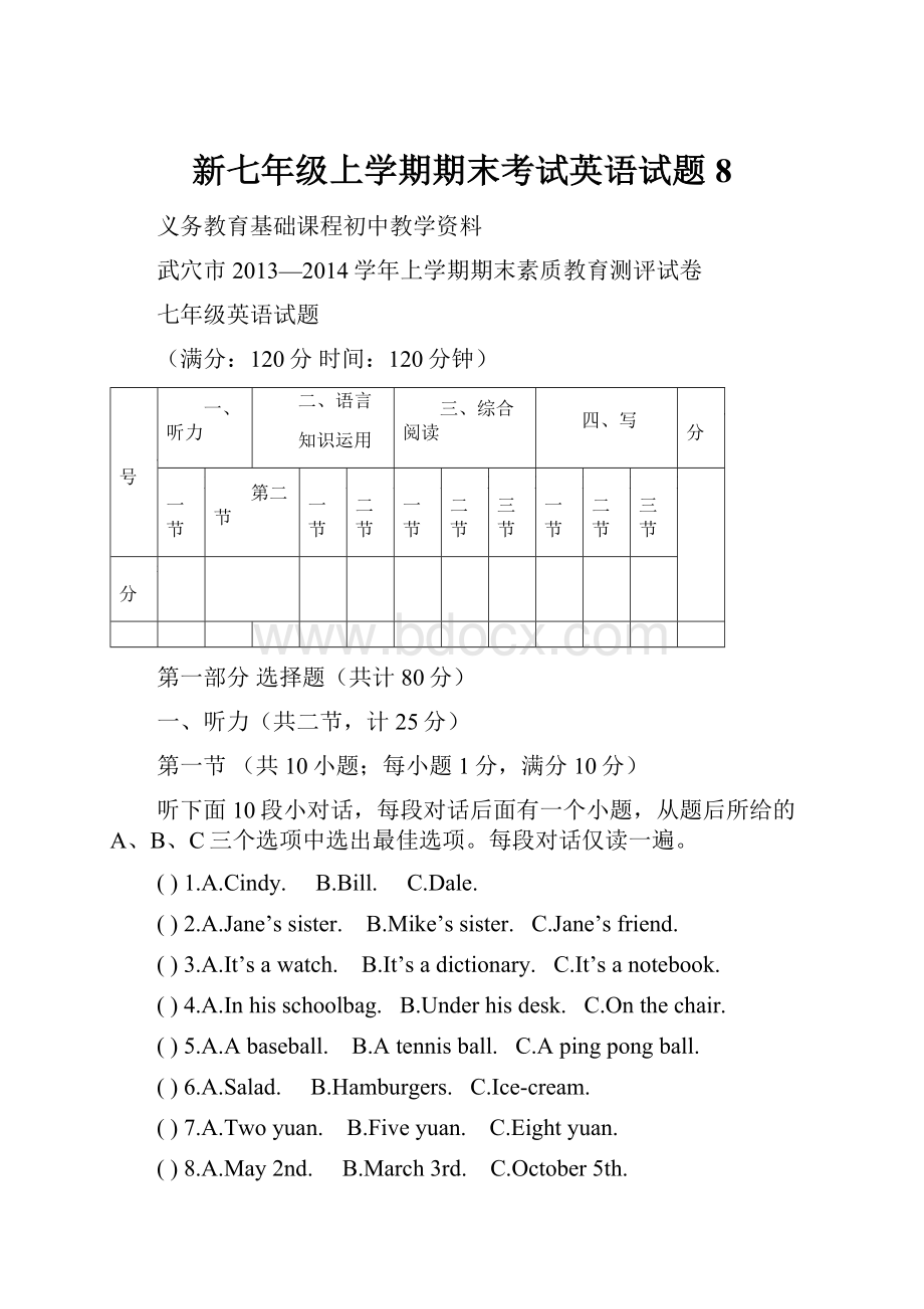 新七年级上学期期末考试英语试题 8.docx