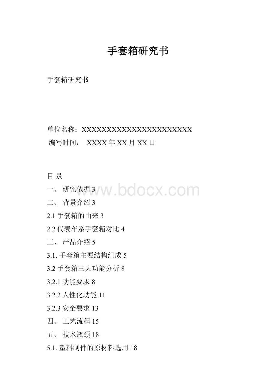 手套箱研究书.docx