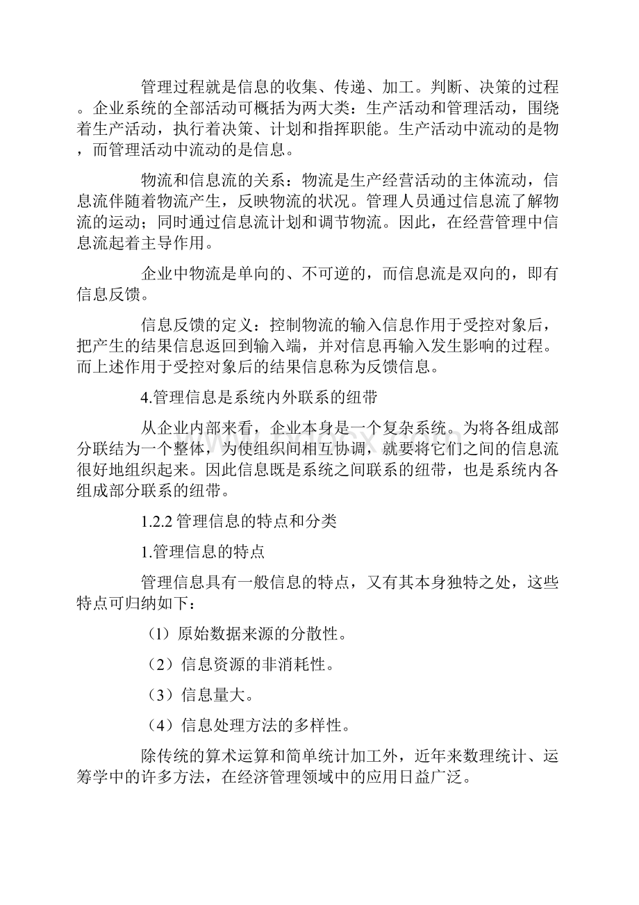 自考管理系统中计算机应用课堂笔记.docx_第3页