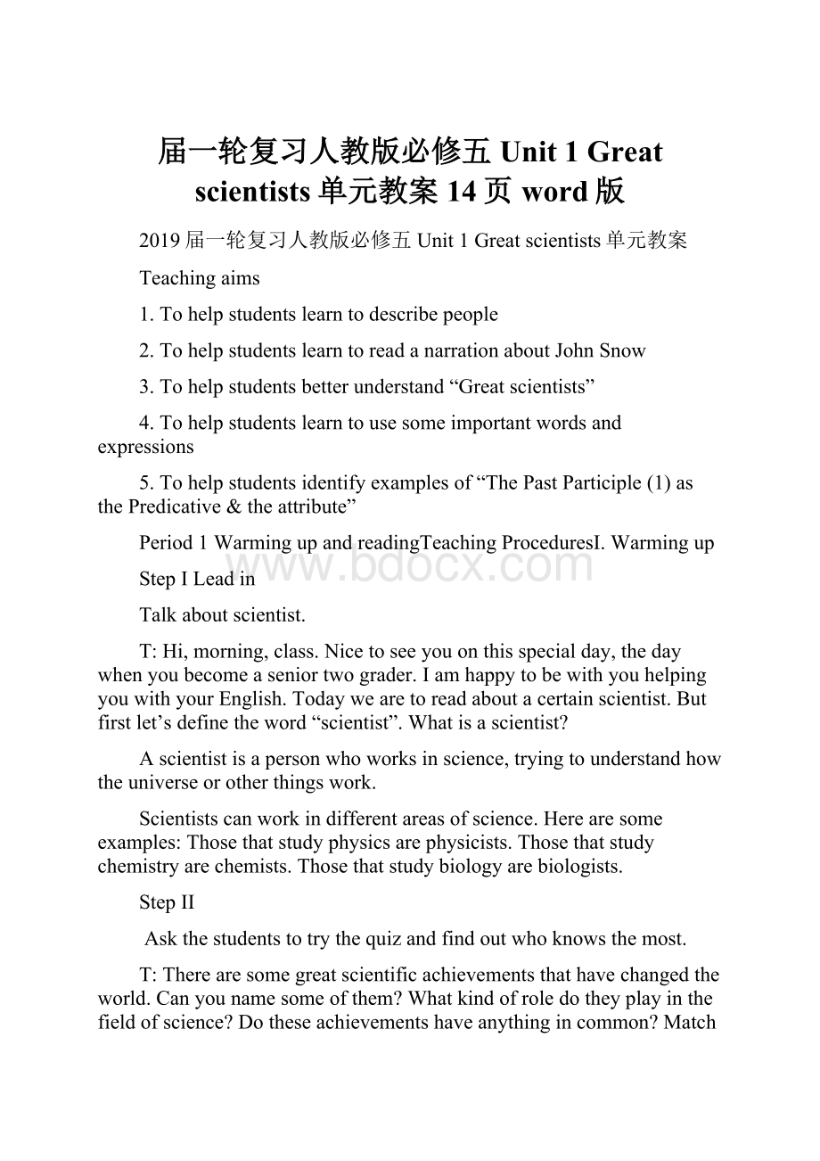 届一轮复习人教版必修五Unit 1 Great scientists单元教案14页word版.docx