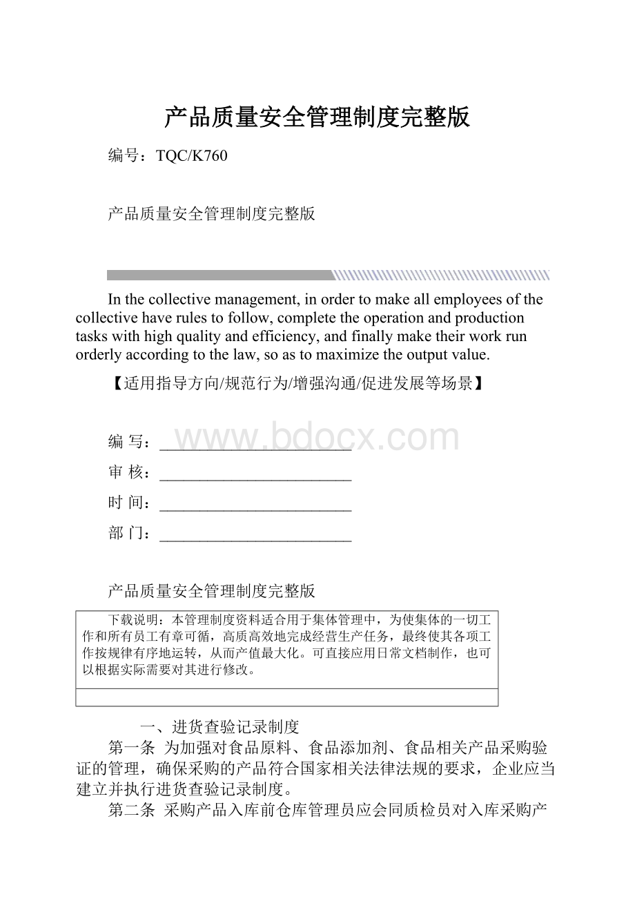 产品质量安全管理制度完整版.docx_第1页