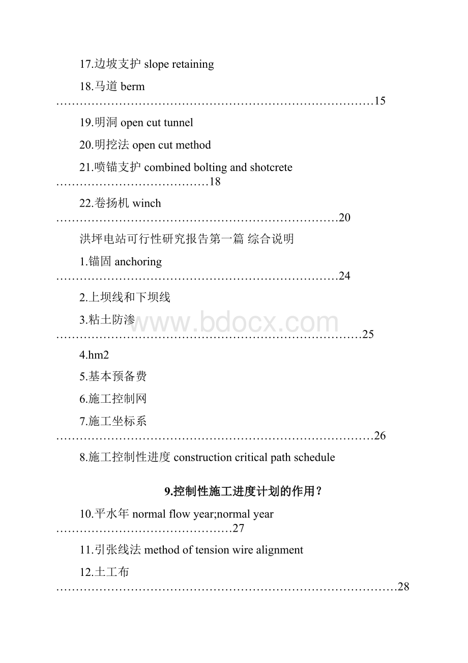 水电站建设专业名词解释.docx_第2页