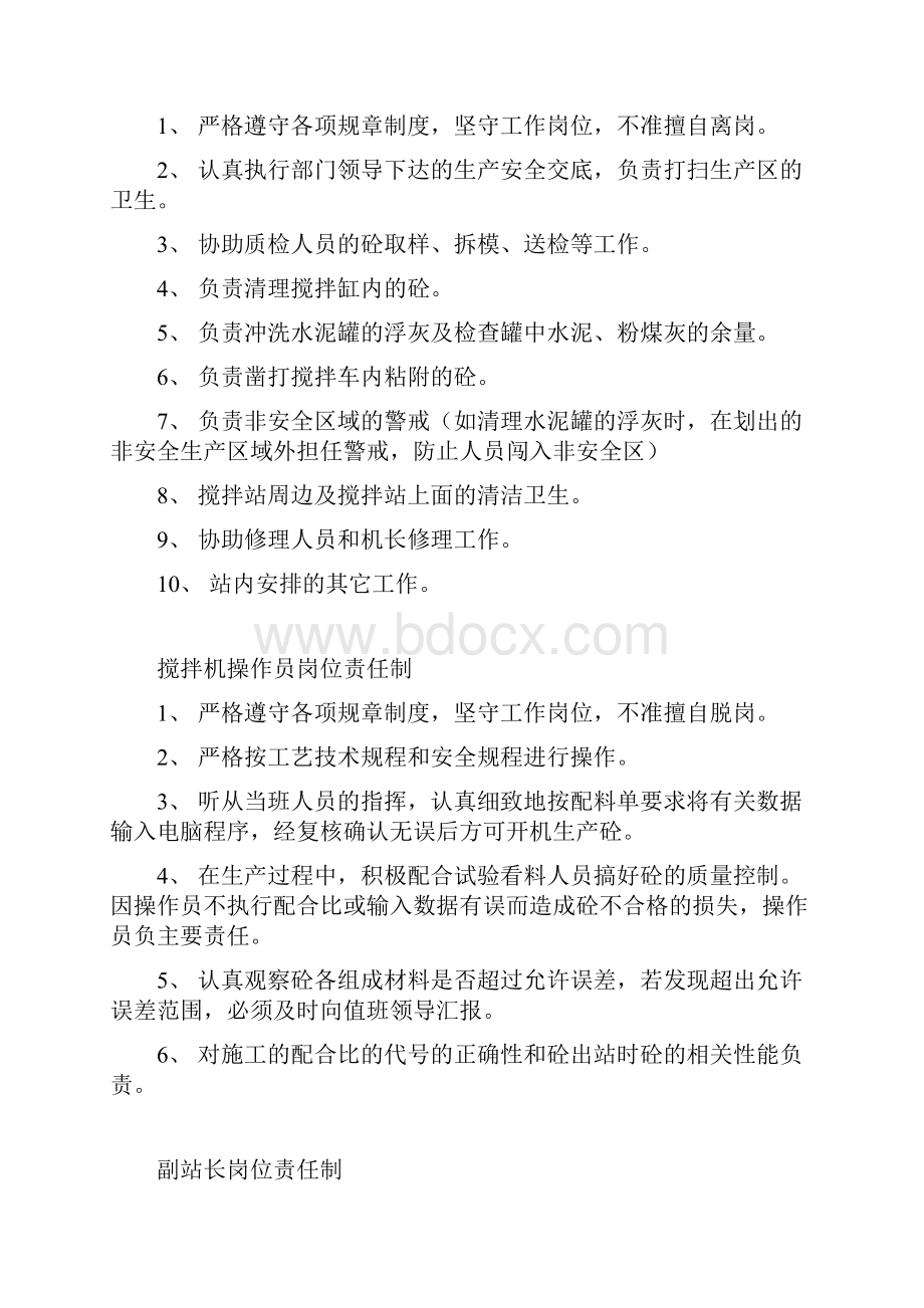 管理电工岗位责任制.docx_第2页