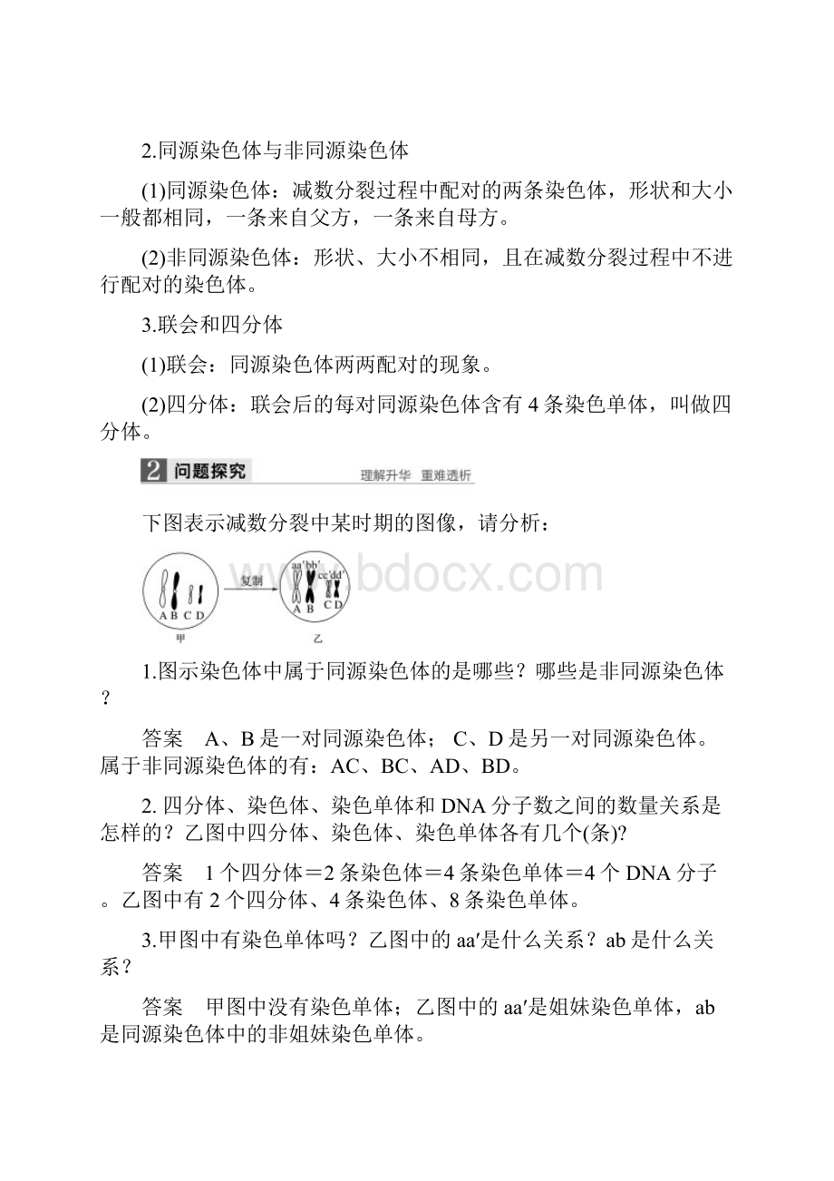 部编版版高中生物第二章减数分裂和有性生殖第一节减数分裂第1课时教学案苏教版必修52.docx_第2页