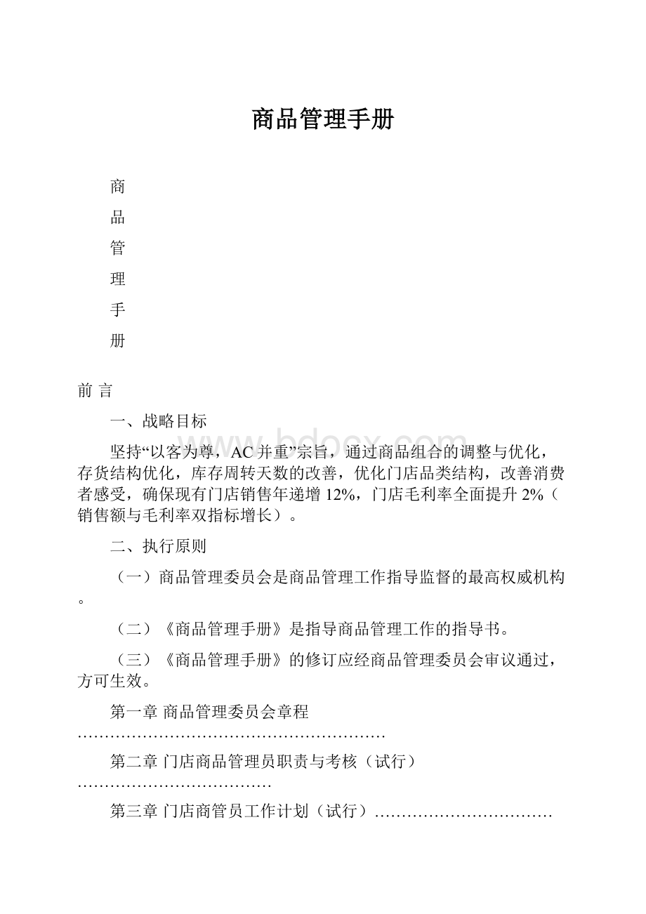 商品管理手册.docx