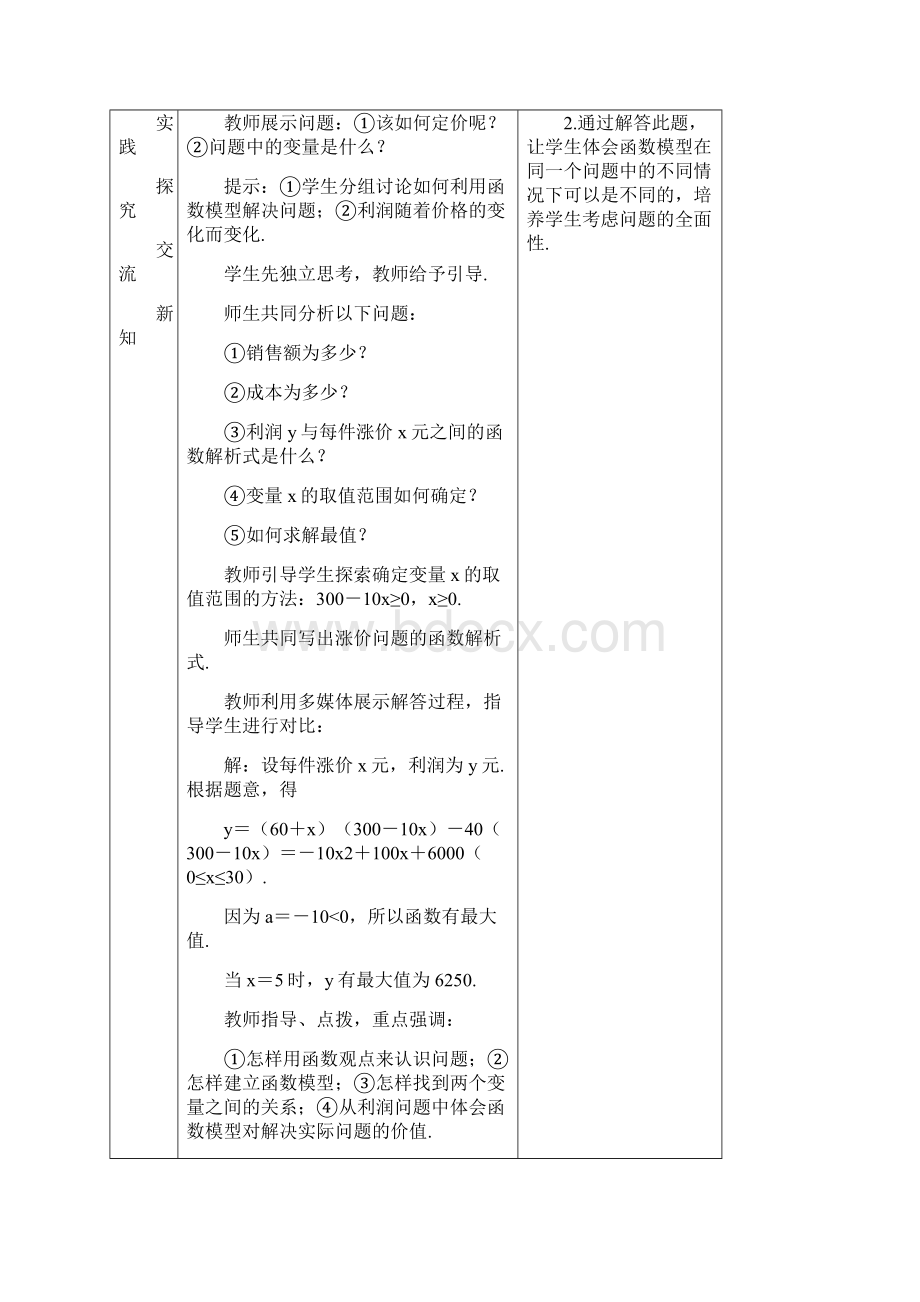 人教版数学九年级上册223 实际问题与二次函数第2课时二次函数与最大利润问题教案.docx_第3页