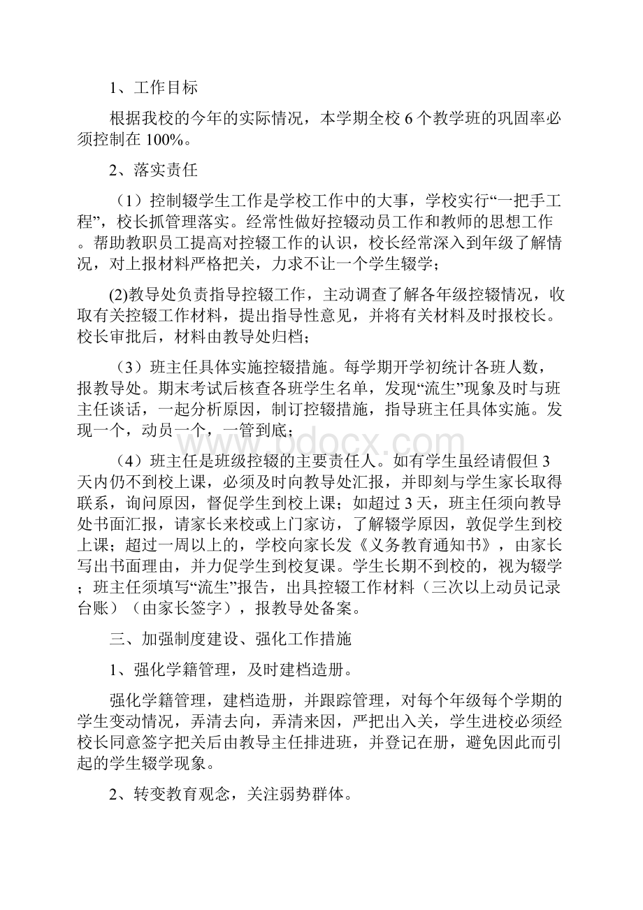 控辍保学工作制度措施汇编.docx_第2页