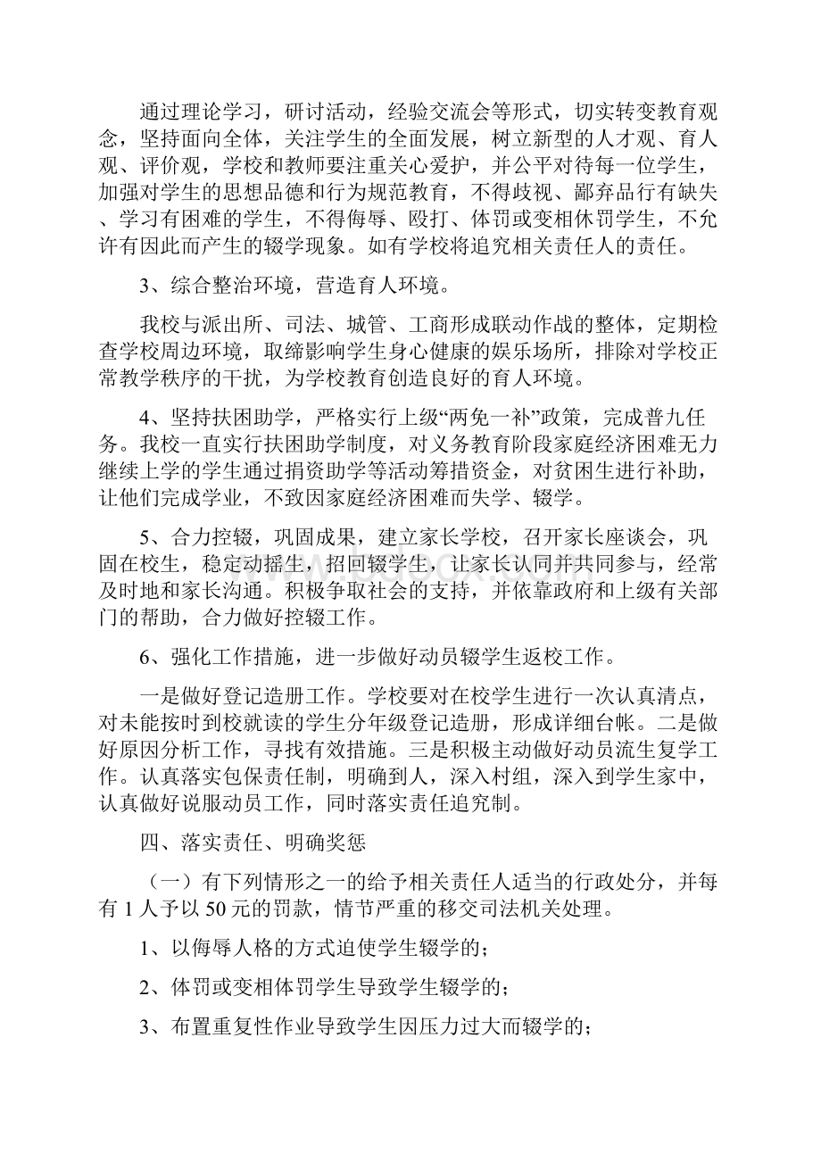 控辍保学工作制度措施汇编.docx_第3页