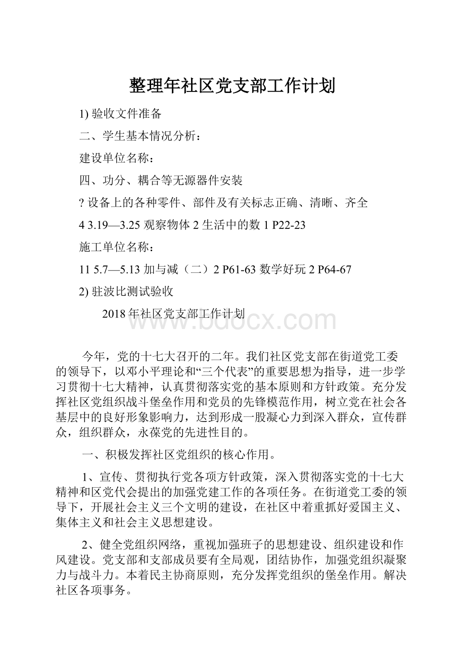 整理年社区党支部工作计划.docx