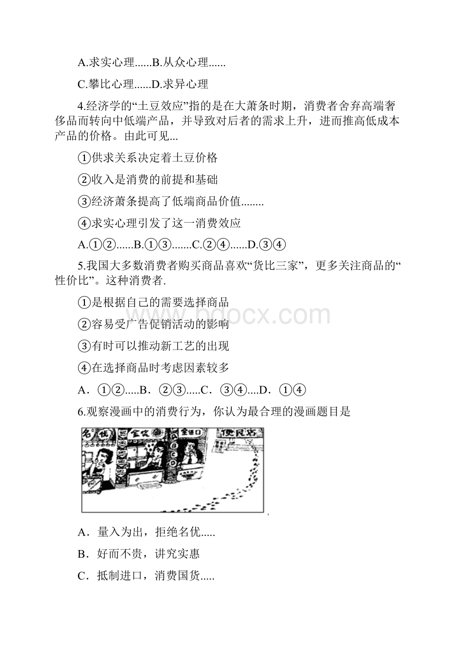 人教版政治必修一同步试题第6课时 树立正确的消费观.docx_第2页