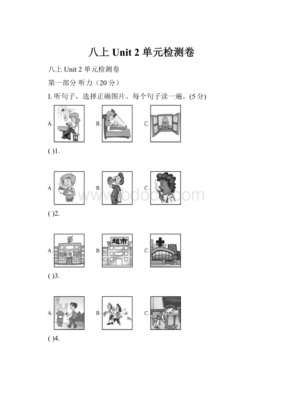 八上Unit 2 单元检测卷.docx