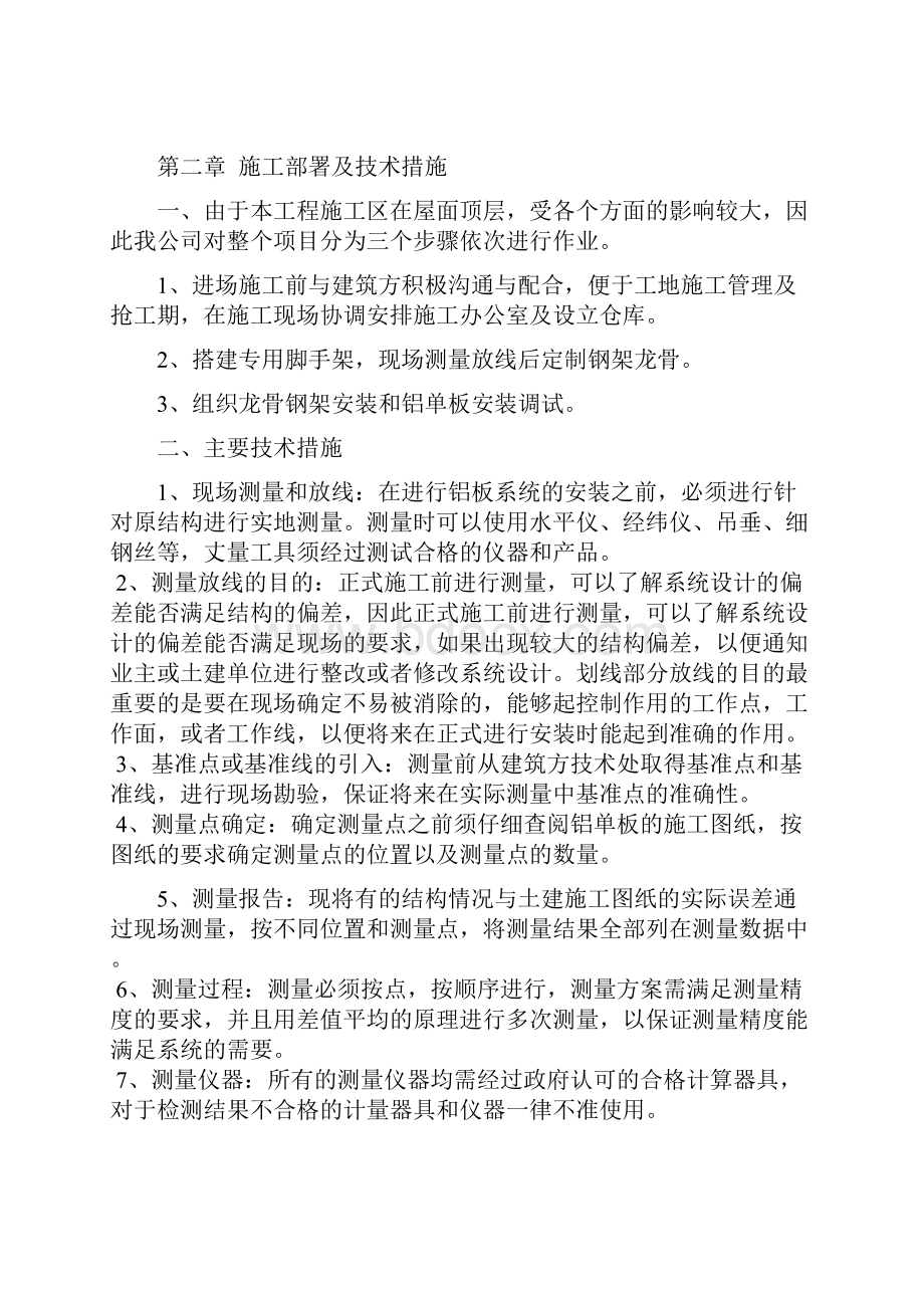 钢结构铝单板飘架施工组织及方案.docx_第3页