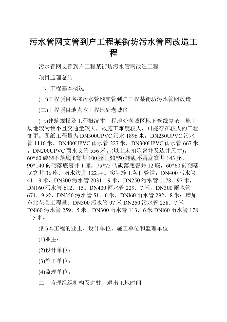 污水管网支管到户工程某街坊污水管网改造工程.docx