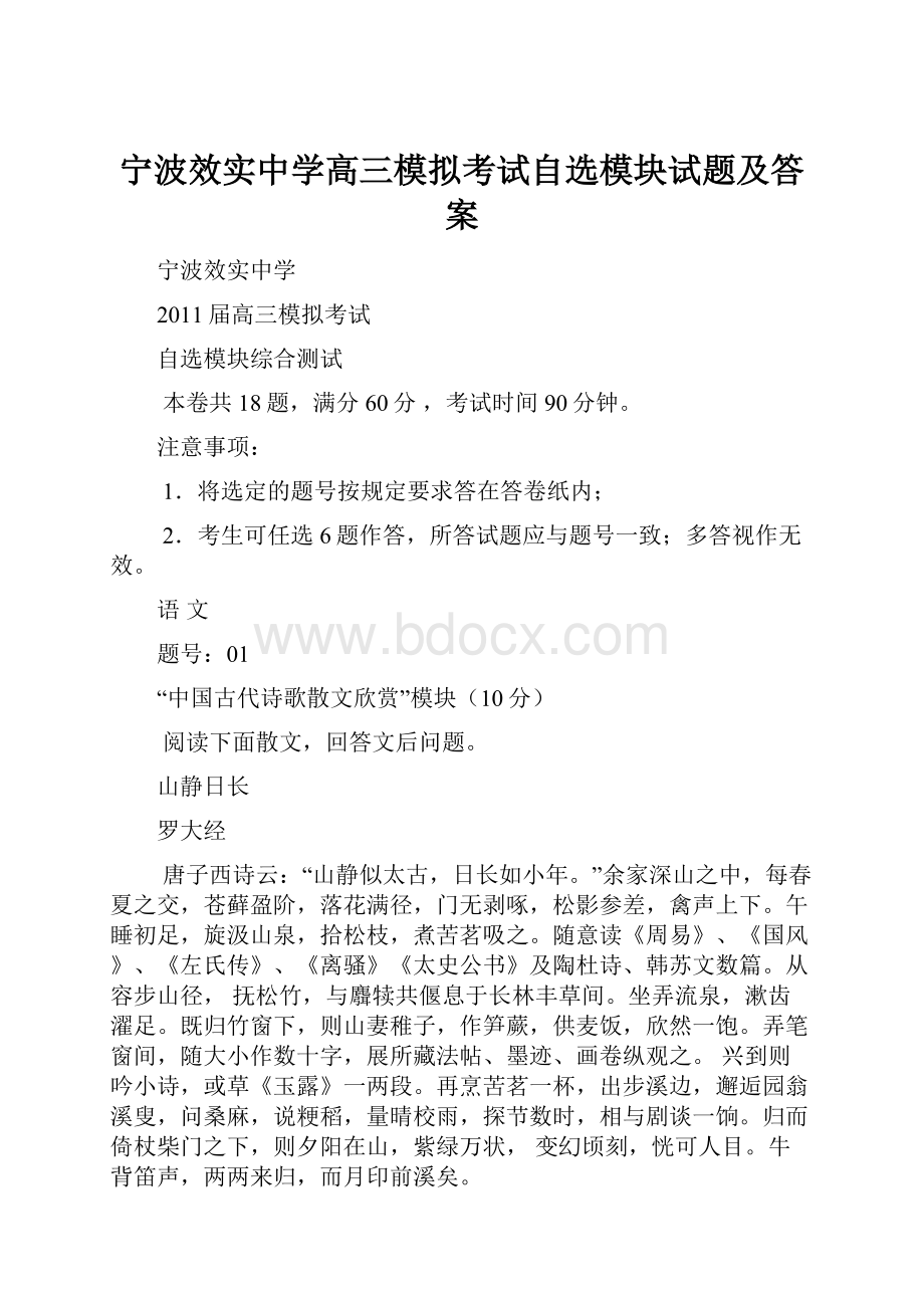 宁波效实中学高三模拟考试自选模块试题及答案.docx