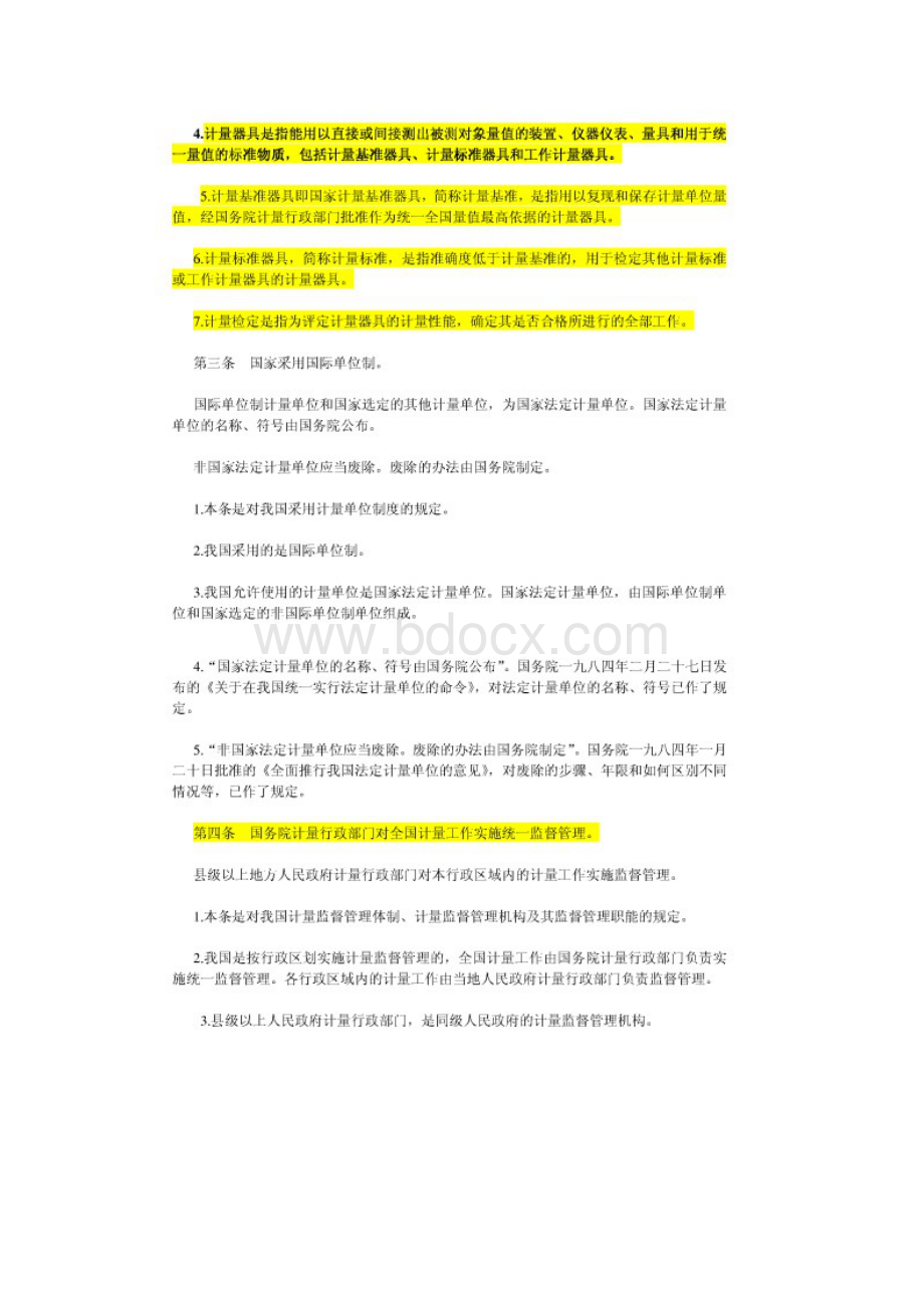 计量法条文解释.docx_第2页