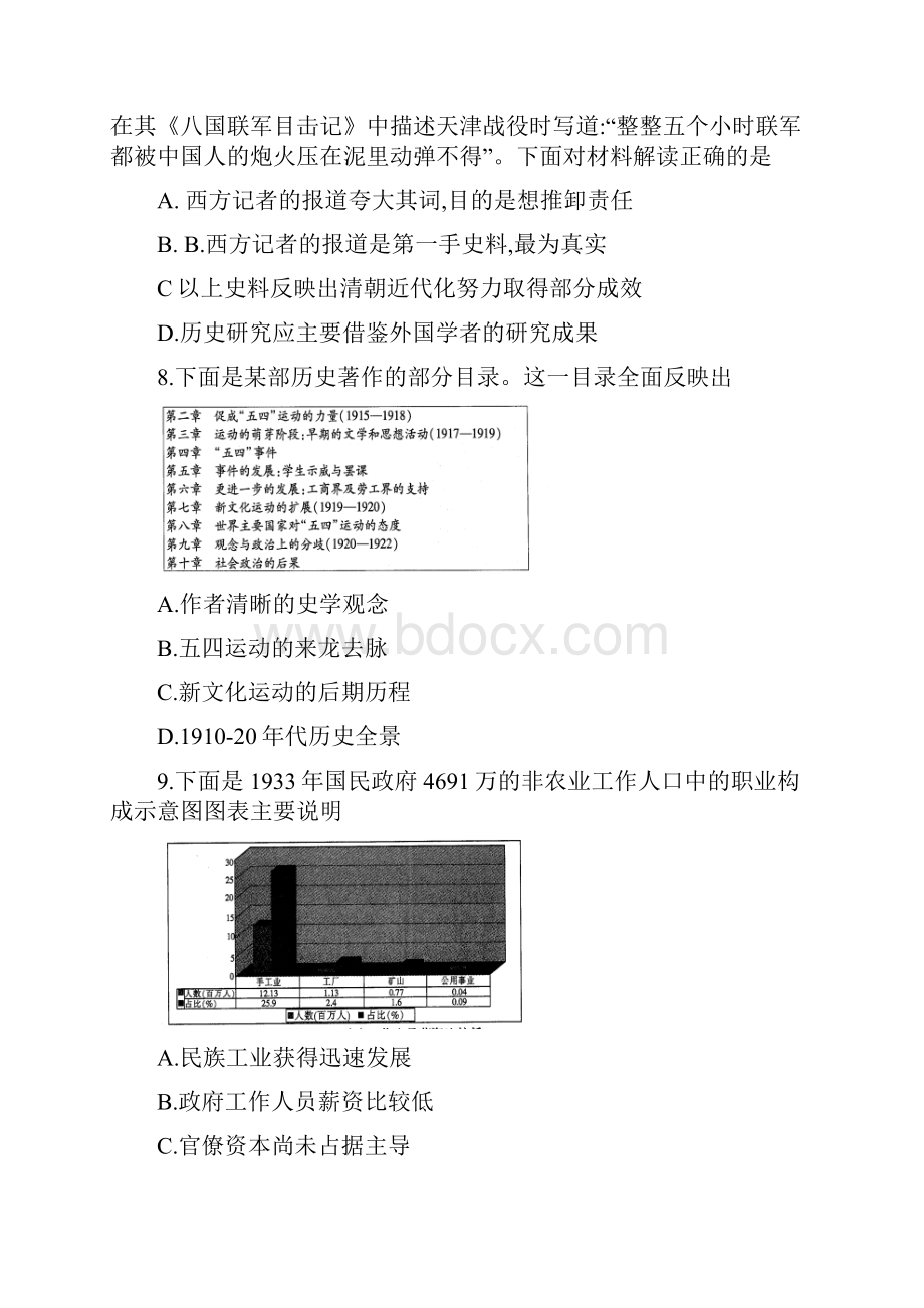 届江西省名校学术联盟新余四中临川一中等高三联考调研历史试题word版.docx_第3页