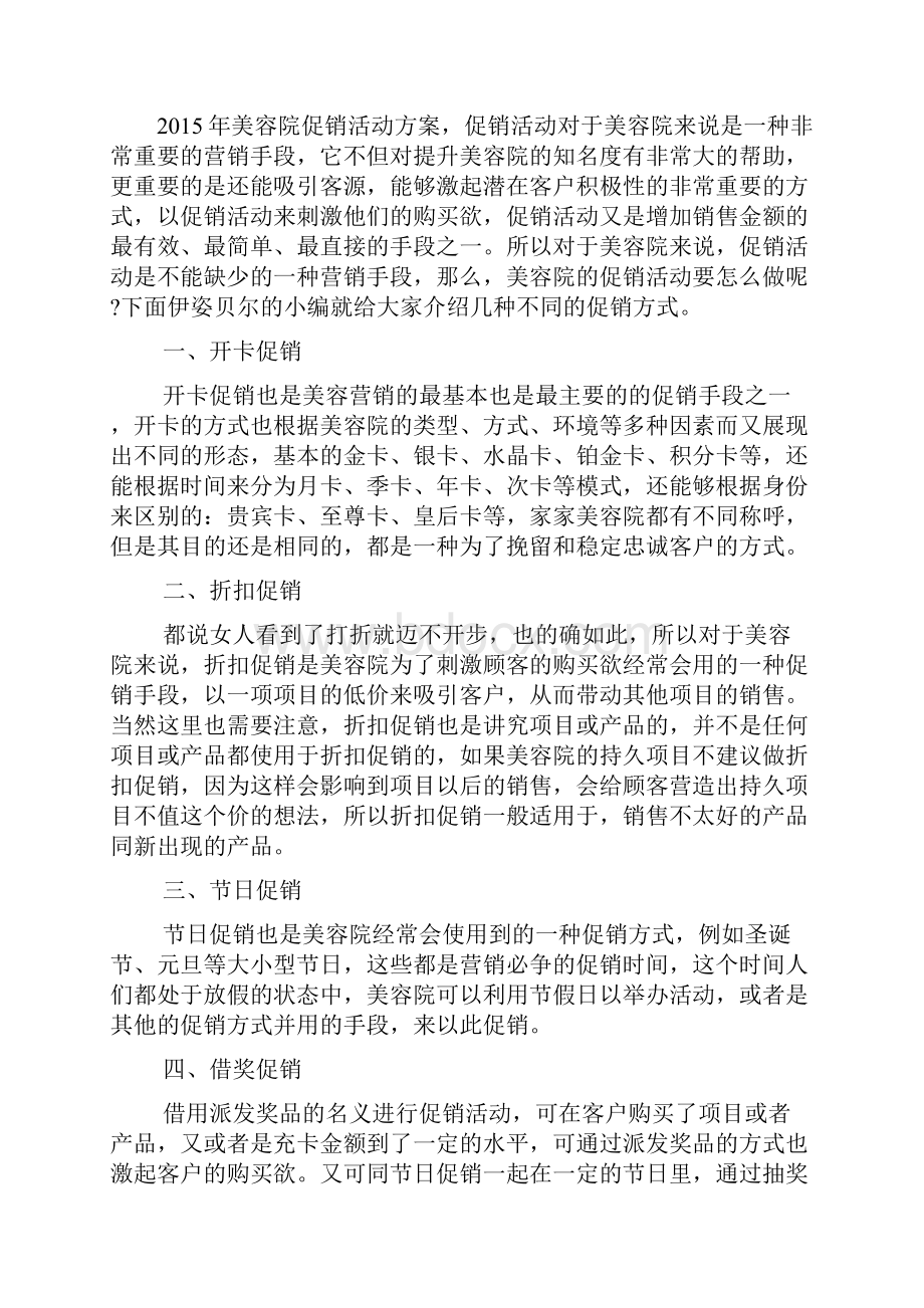 美容院活动方案共8篇.docx_第3页