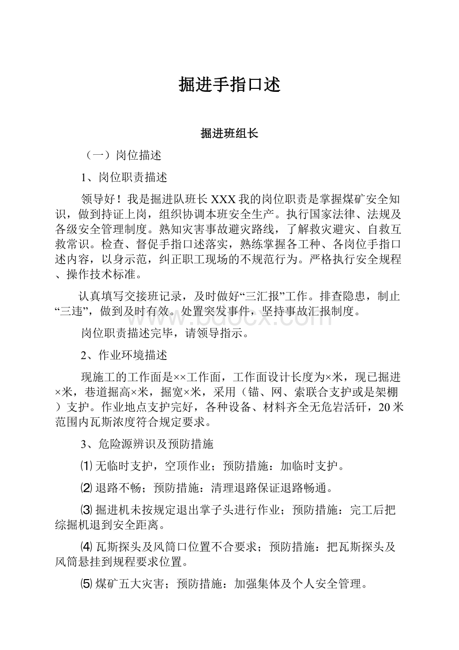 掘进手指口述.docx_第1页