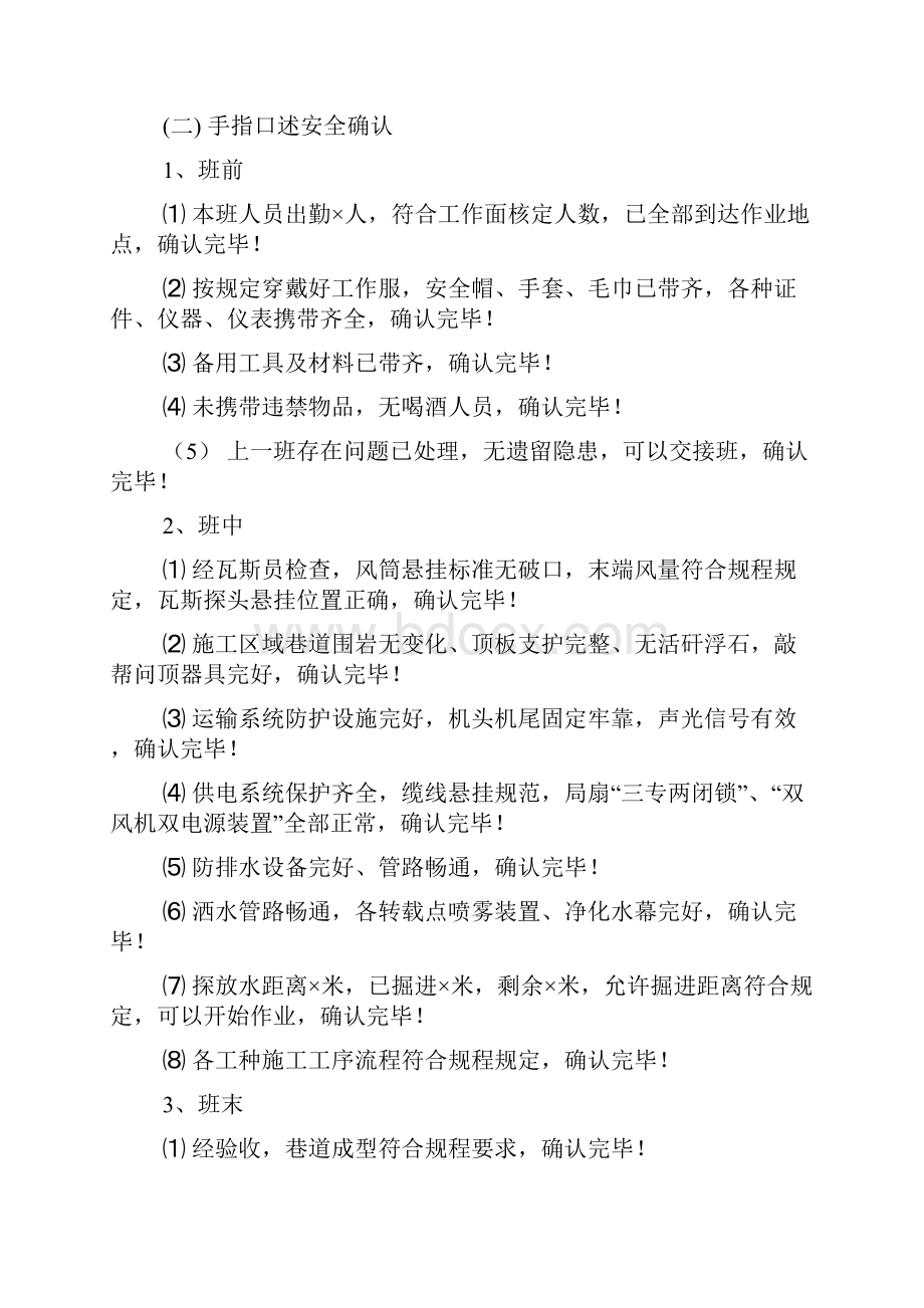 掘进手指口述.docx_第2页