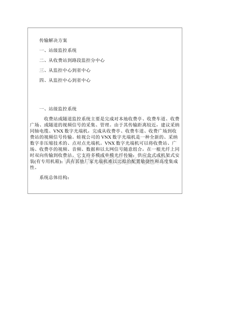 高速公路收费站监控系统传输解决方案.docx_第3页