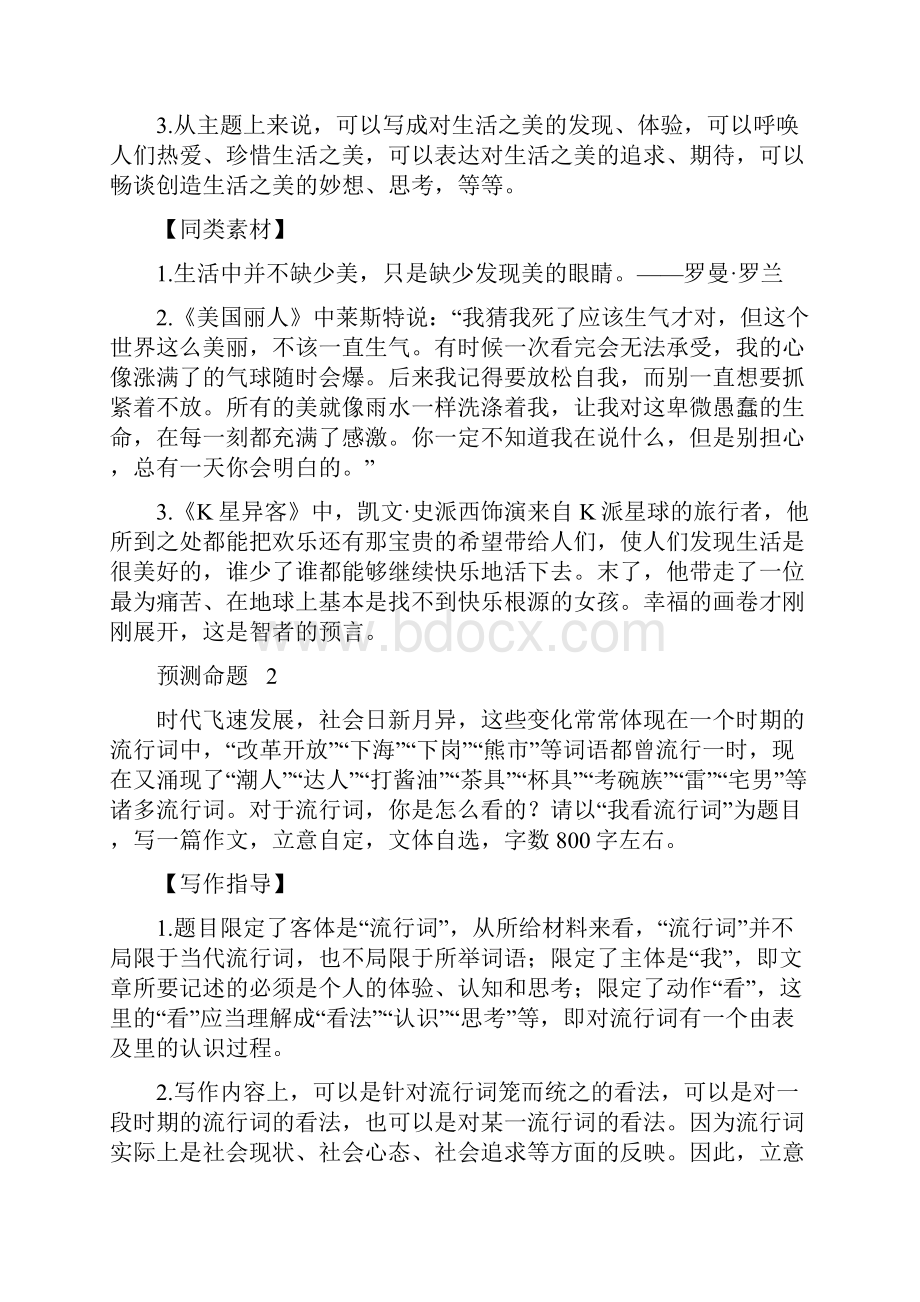 转载语文高考作文热点四十例与写作提示.docx_第2页