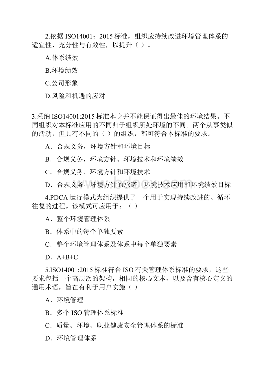 内审员考试试题含答案讲解.docx_第2页