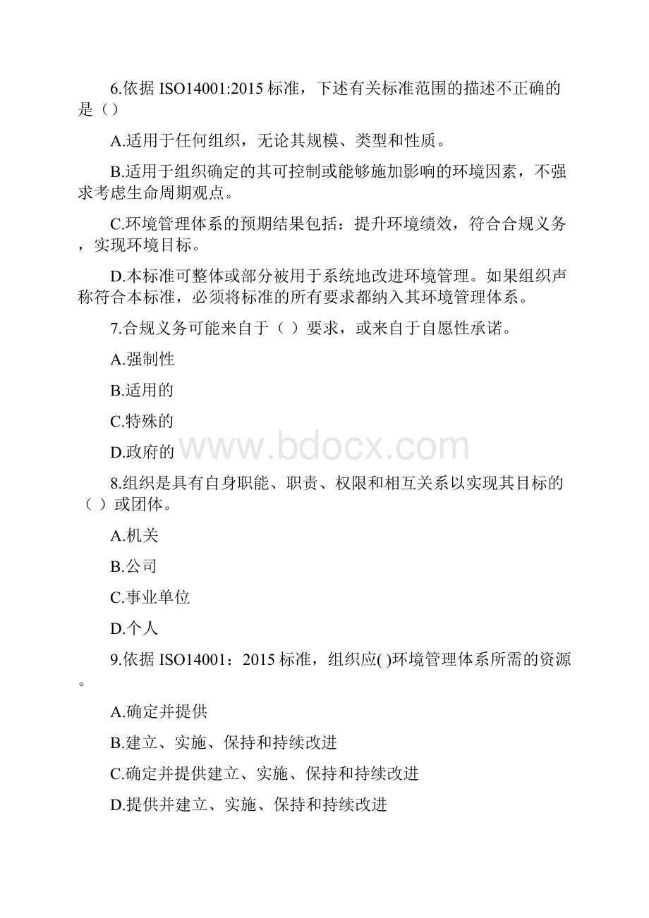 内审员考试试题含答案讲解.docx_第3页