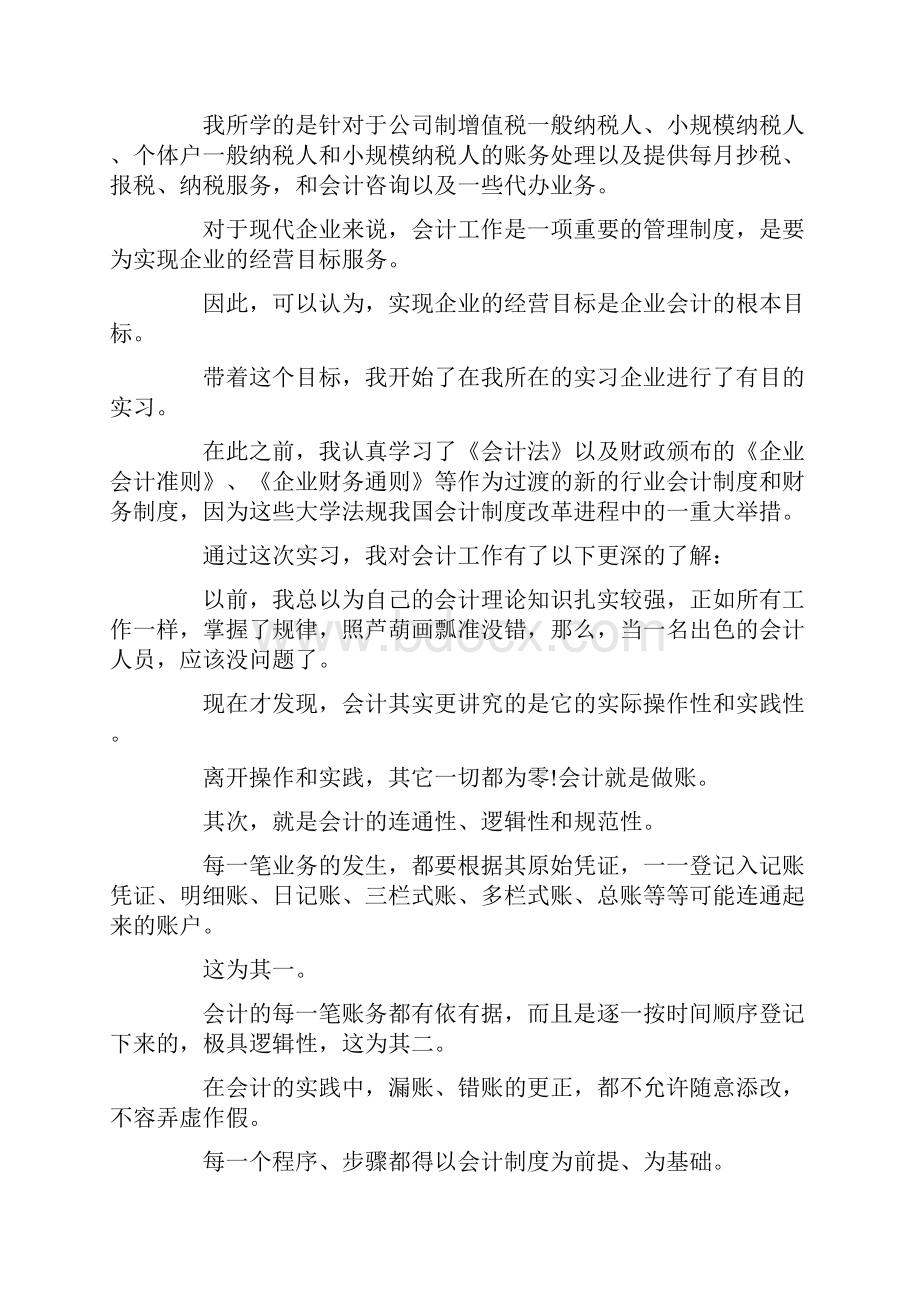 出纳实习报告5000字最新.docx_第2页