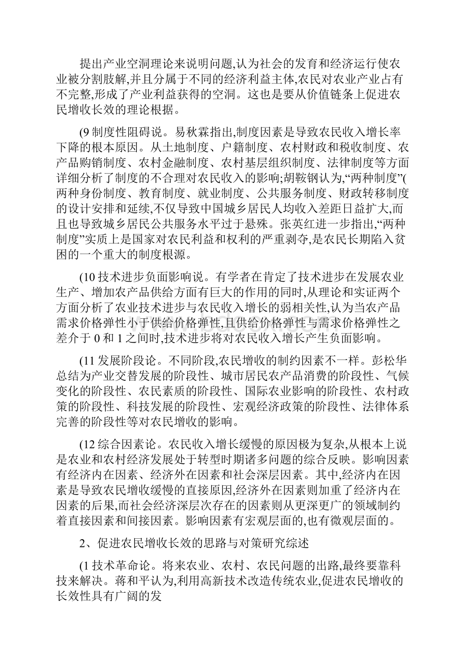 农民增收问题研究综述.docx_第3页