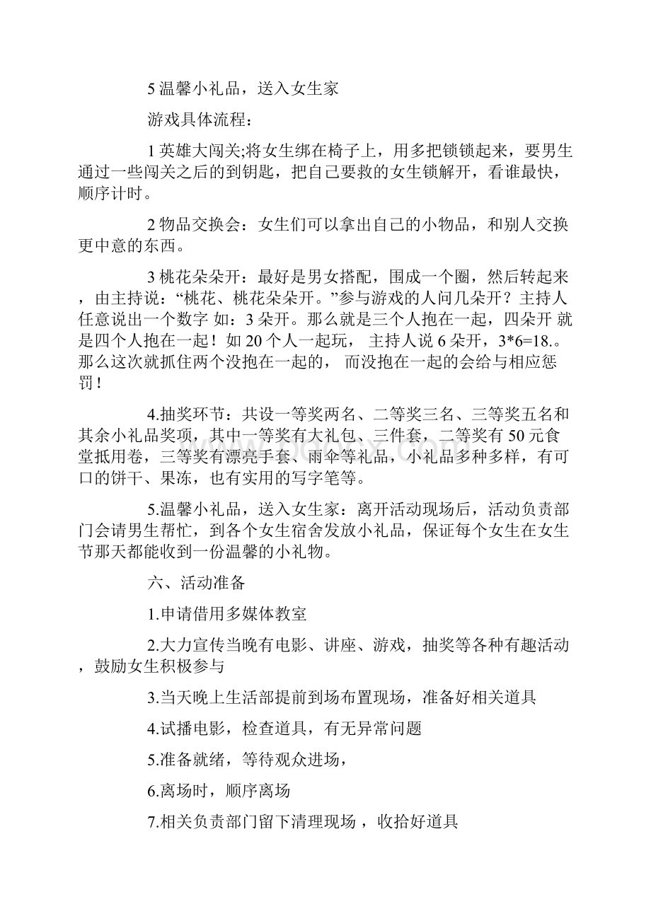 大学学习部活动策划书精选多篇.docx_第2页