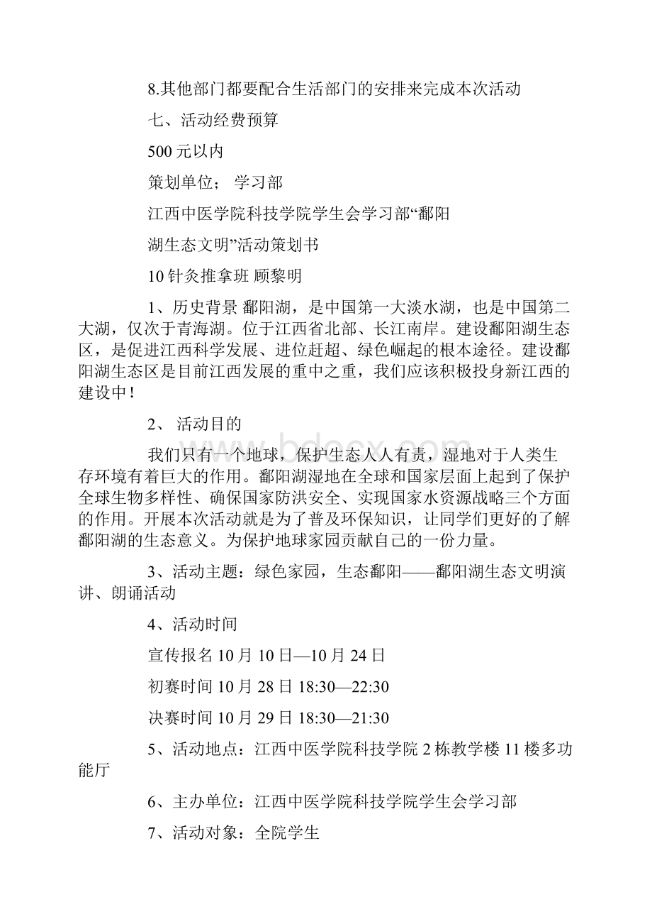 大学学习部活动策划书精选多篇.docx_第3页