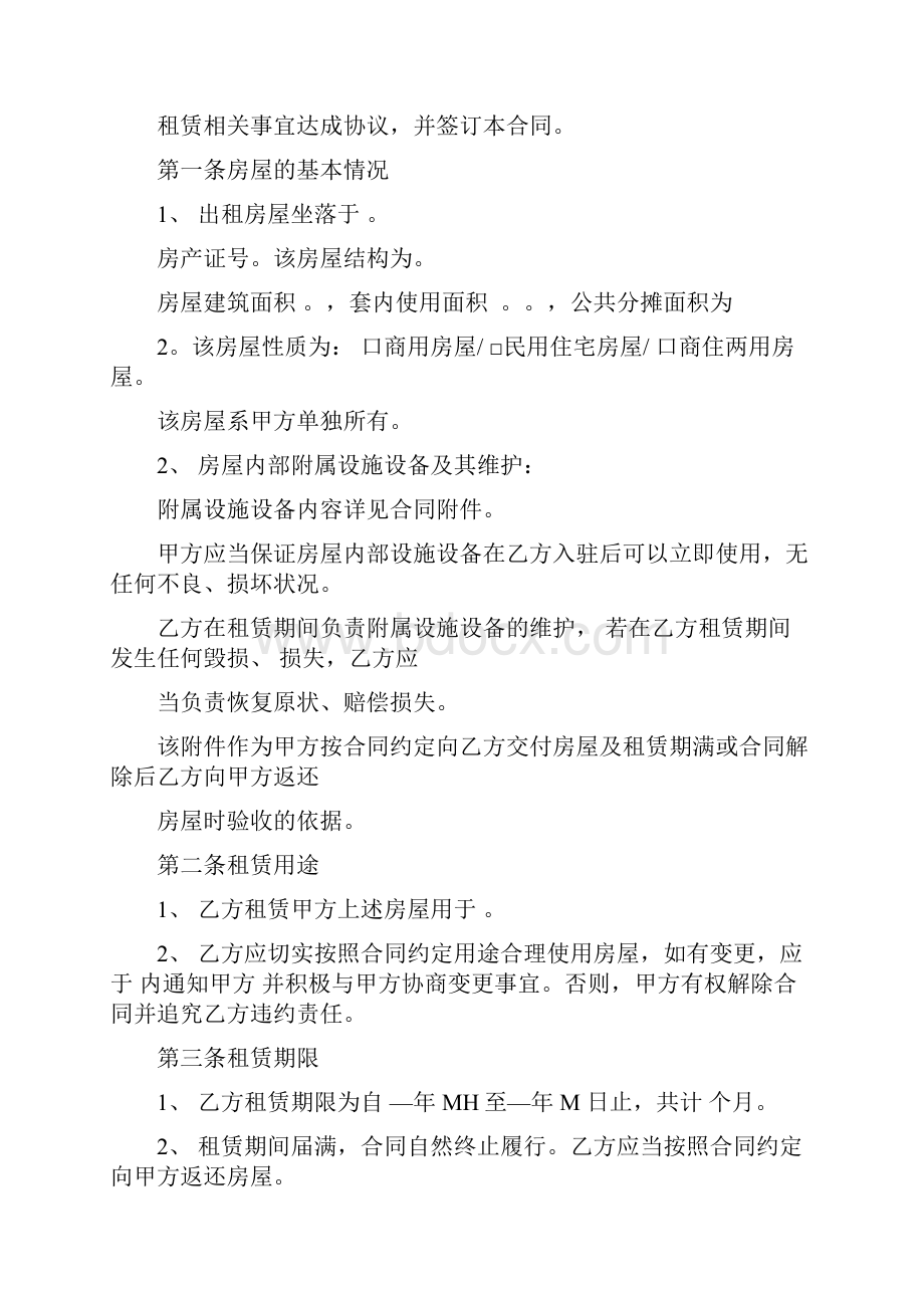 商务房屋租赁合同免费下载.docx_第2页