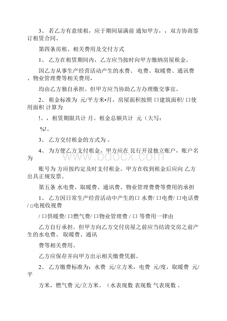 商务房屋租赁合同免费下载.docx_第3页