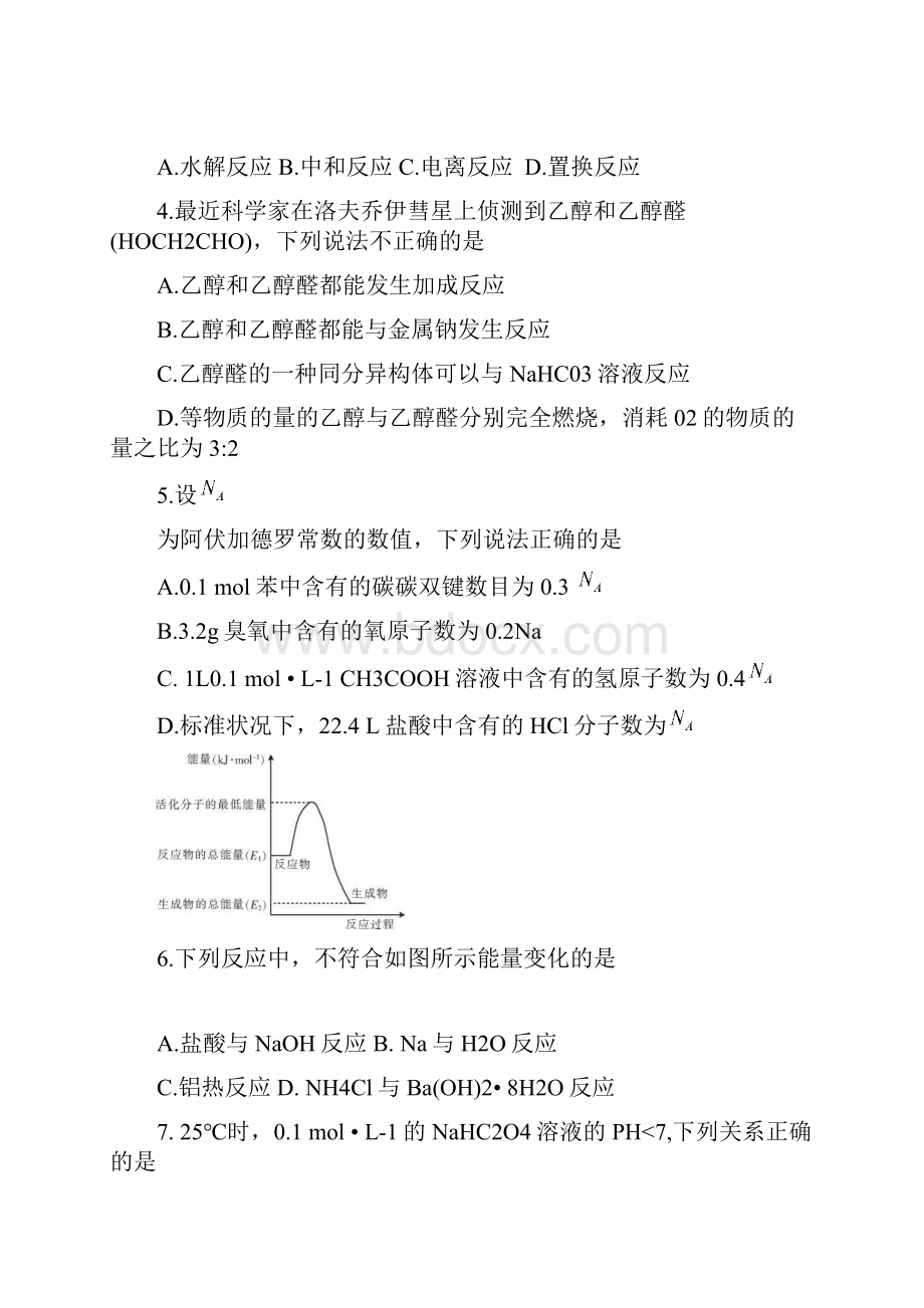 湖北省宜昌市17学年高二化学下学期期末考试试题.docx_第2页