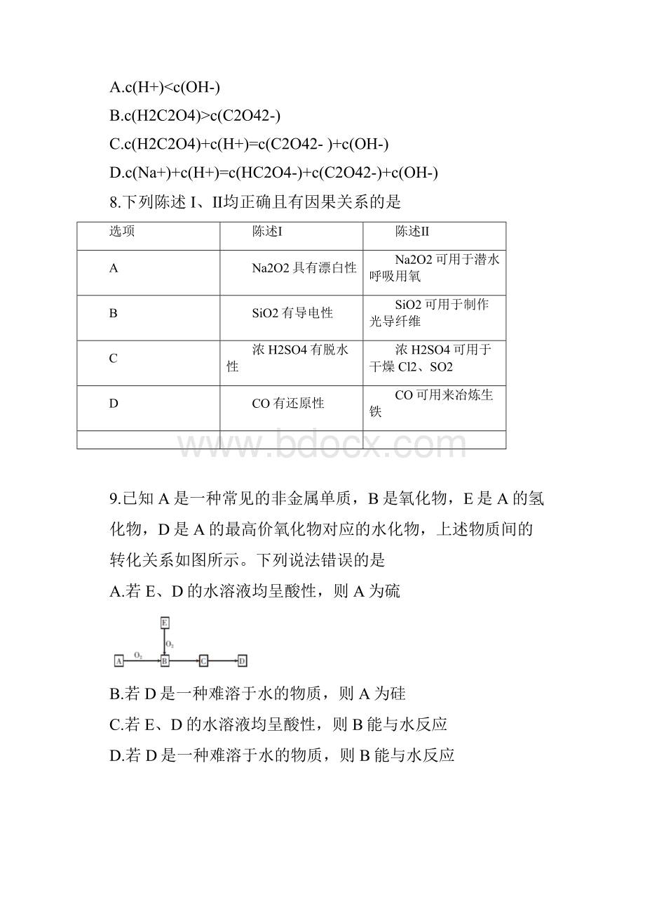 湖北省宜昌市17学年高二化学下学期期末考试试题.docx_第3页