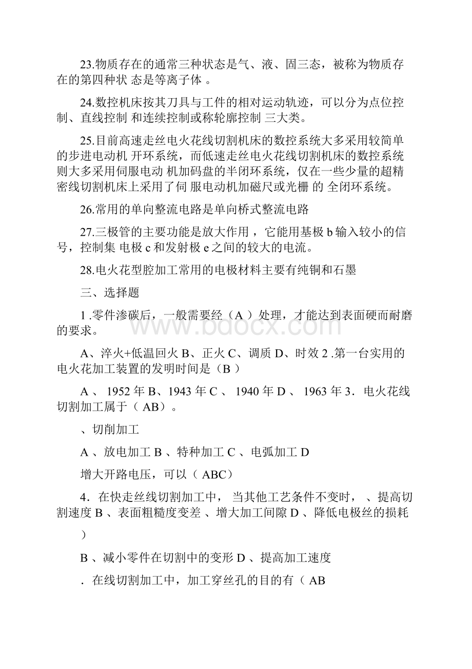 数控线切割习题库.docx_第3页