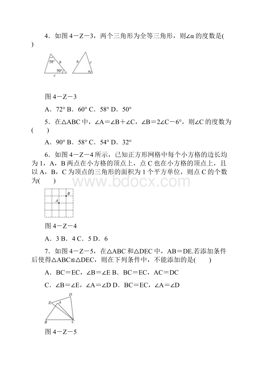 北师大版七年级数学下册《第四章三角形》单元测试题含答案.docx_第2页