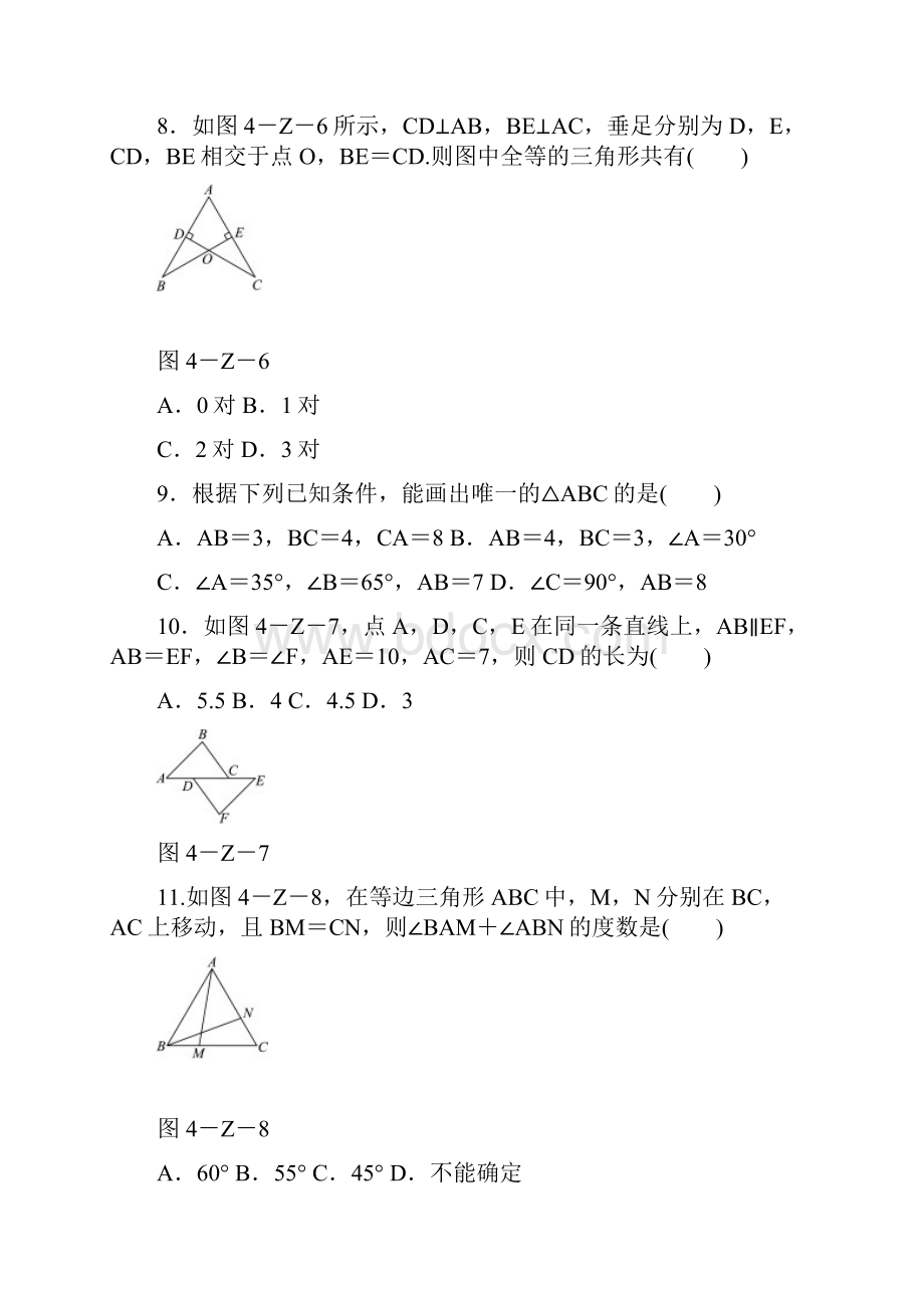 北师大版七年级数学下册《第四章三角形》单元测试题含答案.docx_第3页