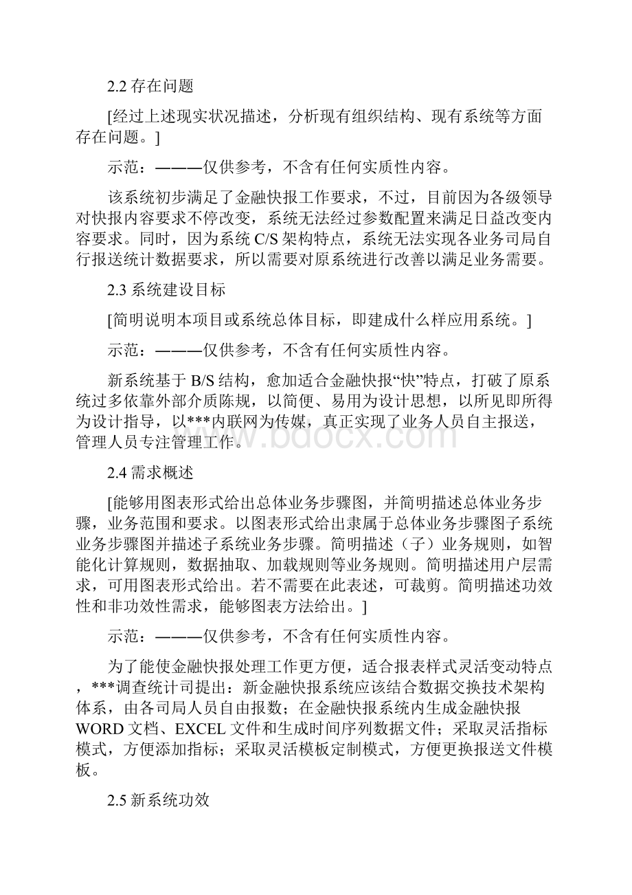 软件开发标准规范之总体设计专项方案模板.docx_第3页