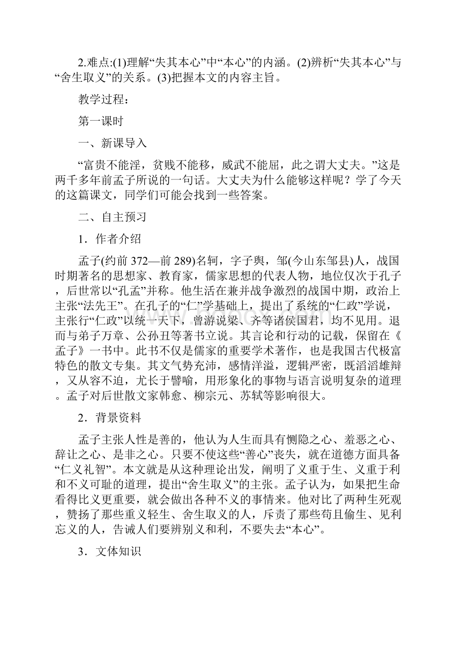 部编人教版语文九年级下册《鱼我所欲也》省优质课一等奖教案.docx_第2页