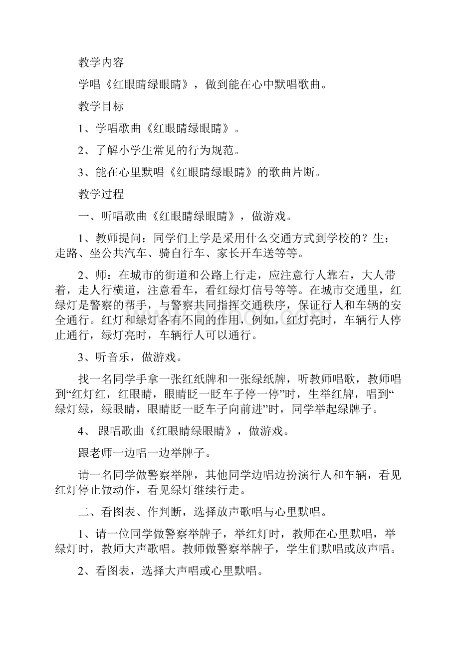 新人教版小学音乐一年级下册教案2.docx_第2页