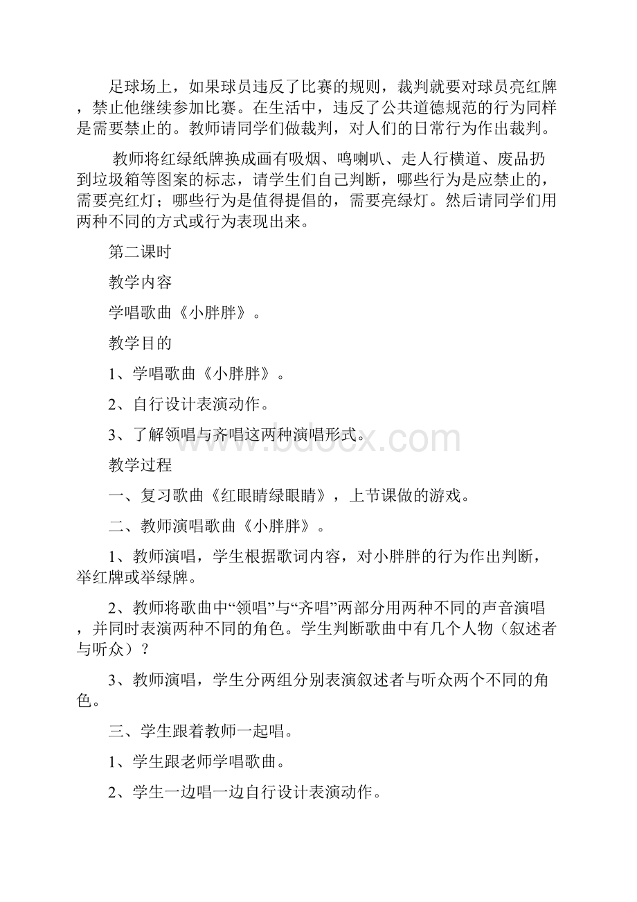 新人教版小学音乐一年级下册教案2.docx_第3页