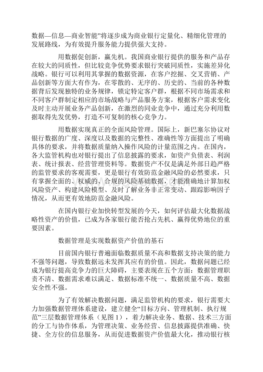 数据分析能力对商业银行的重要性.docx_第2页