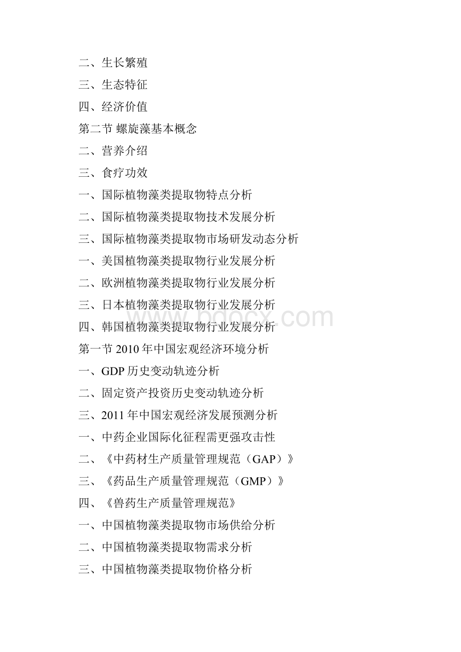 最新版中国植物藻类提取物市场运营态势与投资战略可研报告.docx_第2页